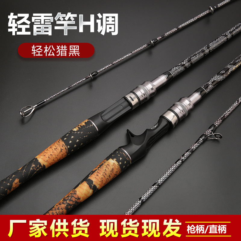 Carbon Lei Qiang Fishing Rod H Tune Black Python Pattern