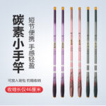 Short Carbon Creek Rod